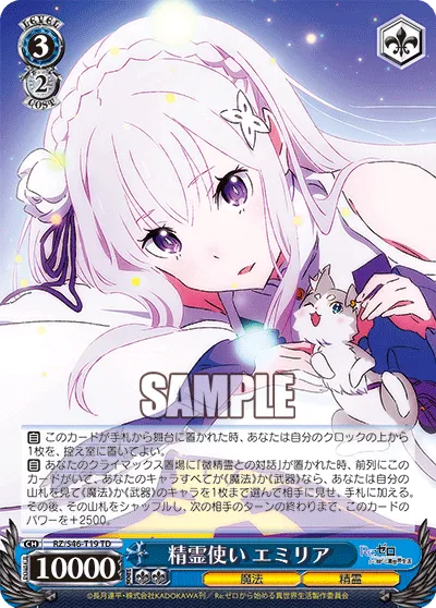 精霊使い エミリア