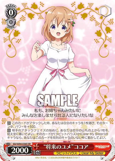 “将来のユメ”ココア