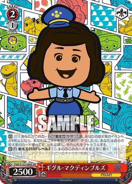 ギグル・マクディンプルズ