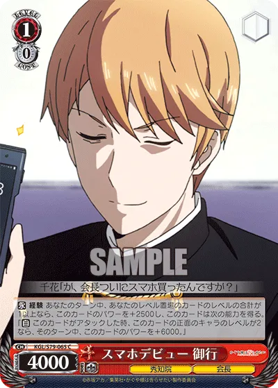 スマホデビュー 御行