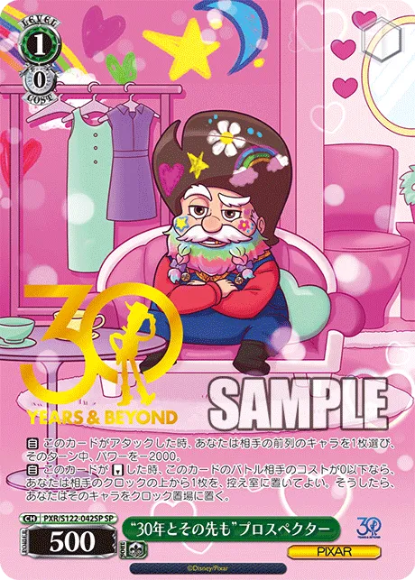 “30年とその先も”プロスペクター