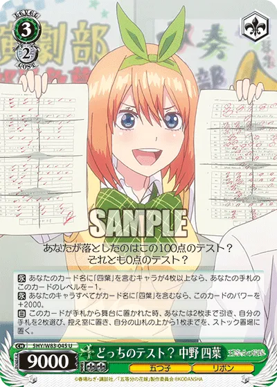 どっちのテスト? 中野 四葉
