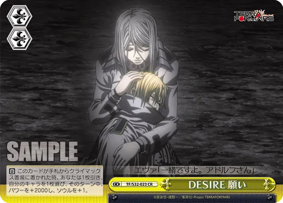 DESIRE 願い