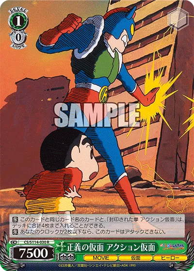 正義の仮面 アクション仮面
