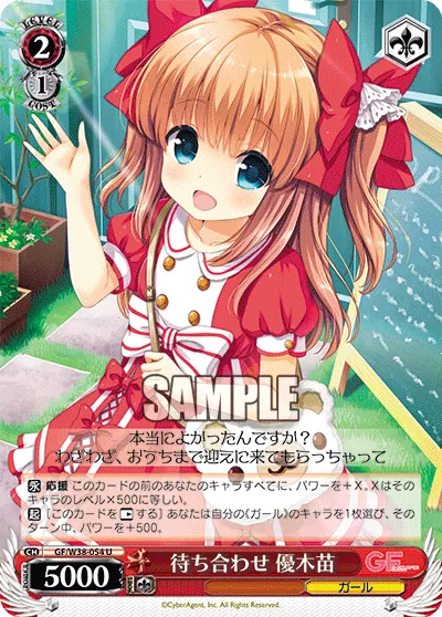 待ち合わせ 優木苗
