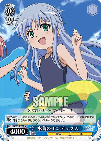 水着のインデックス