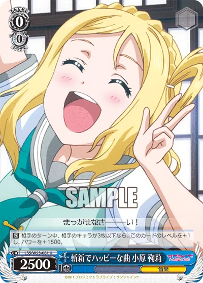 斬新でハッピーな曲 小原 鞠莉