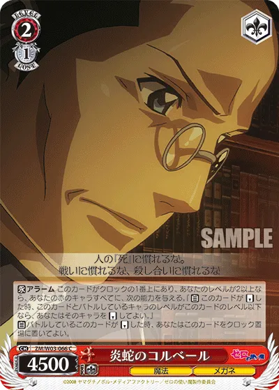 炎蛇のコルベール