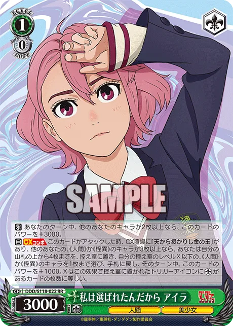 私は選ばれたんだから アイラ