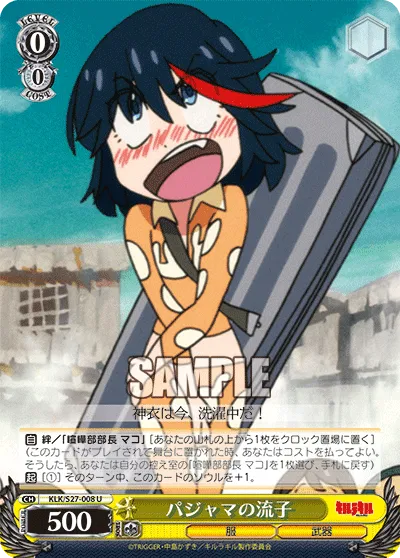 パジャマの流子