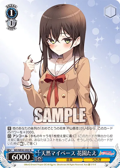 天然マイペース 花園たえ