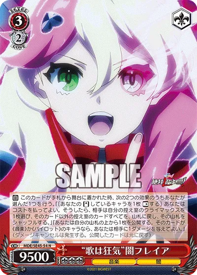 “歌は狂気”闇フレイア