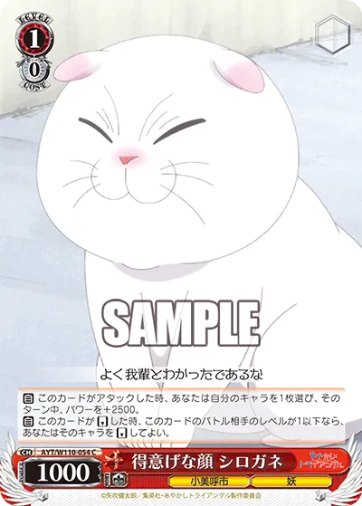 得意げな顔 シロガネ