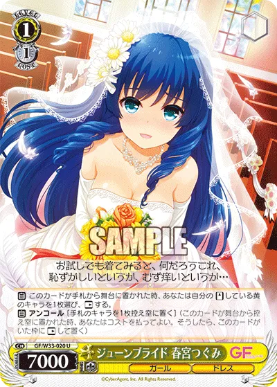 ジューンブライド 春宮つぐみ
