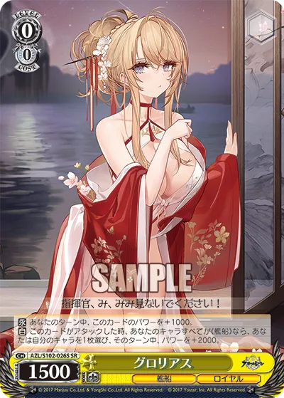 グロリアス