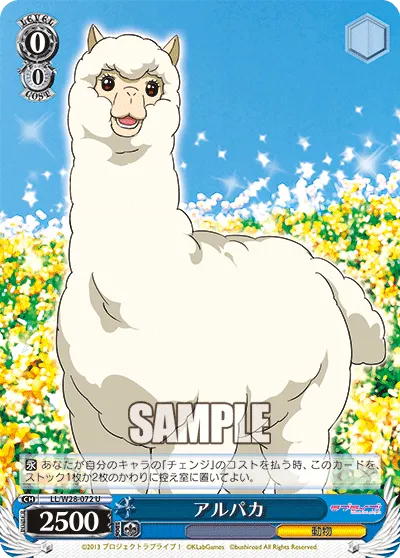 アルパカ