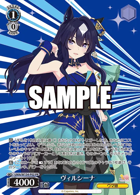 ヴィルシーナ