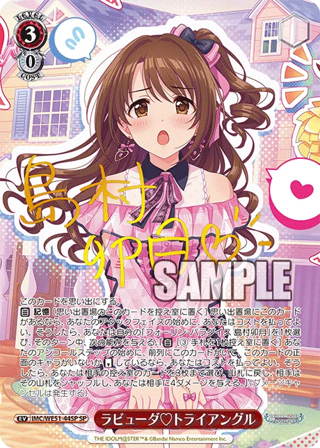 ラビューダ♡トライアングル