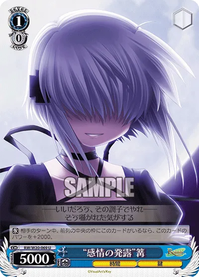 “感情の発露”篝