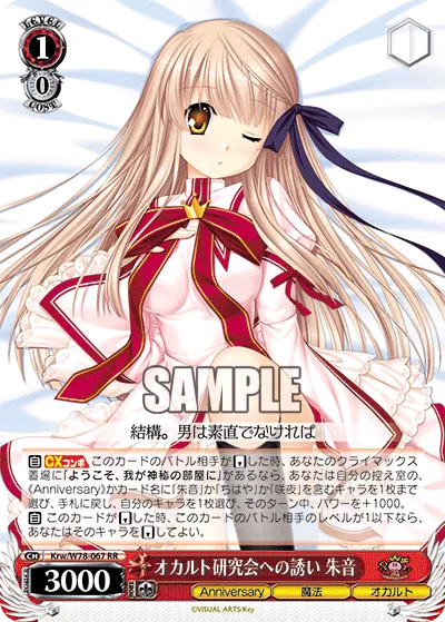オカルト研究会への誘い 朱音