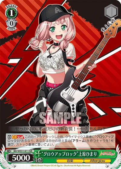 “グロウアップロック”上原ひまり
