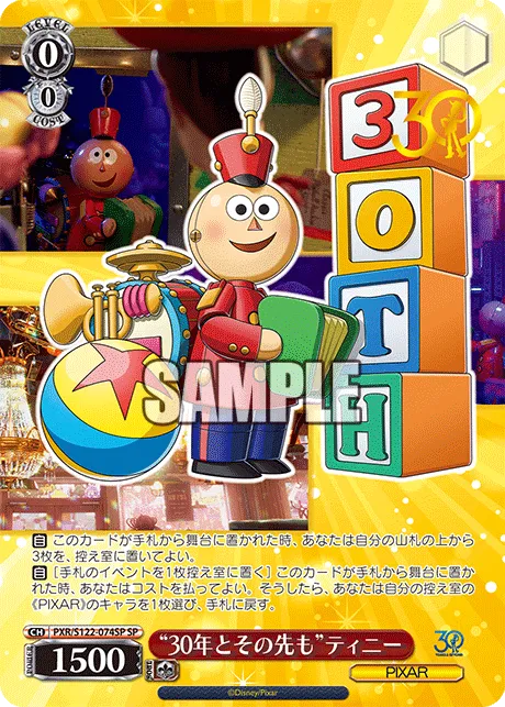 “30年とその先も”ティニー