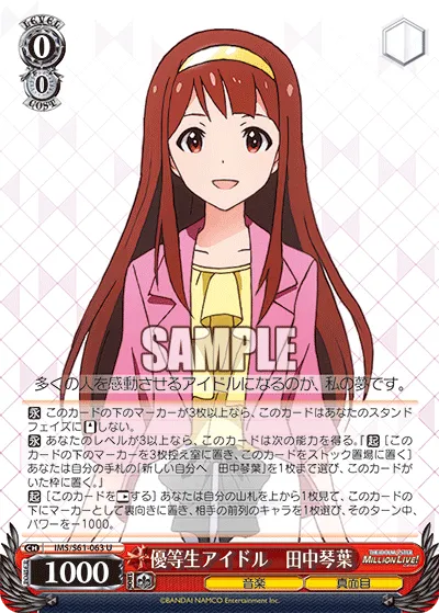 優等生アイドル　田中琴葉