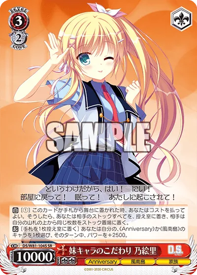 妹キャラのこだわり 乃絵里
