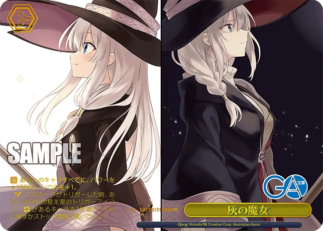 灰の魔女