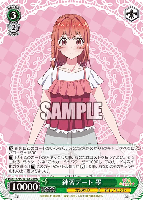 練習デート 墨