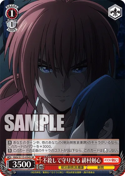 不殺して守りきる 緋村剣心