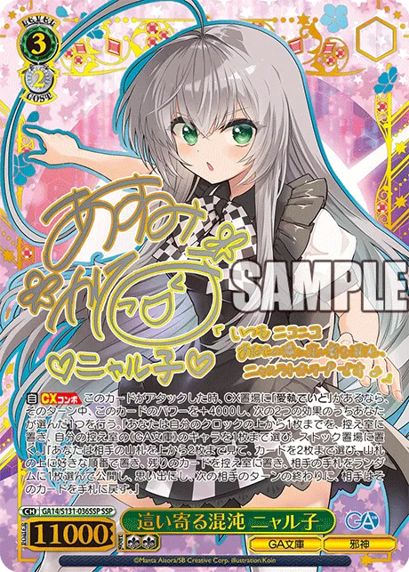這い寄る混沌 ニャル子