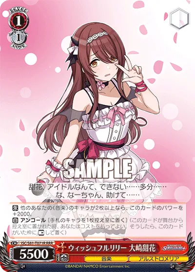 ウィッシュフルリリー 大崎甜花