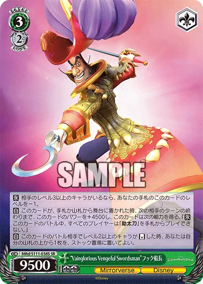 “Vainglorious Vengeful Swordsman”フック船長