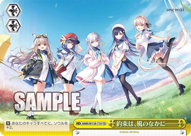 約束は、風のなかに――