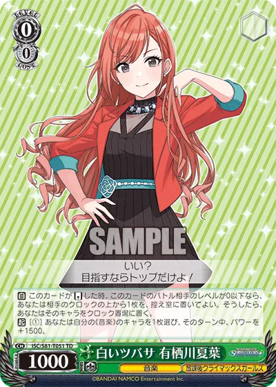 白いツバサ 有栖川夏葉