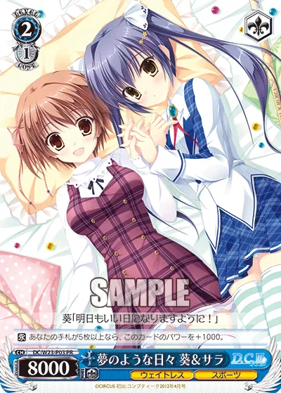夢のような日々 葵＆サラ