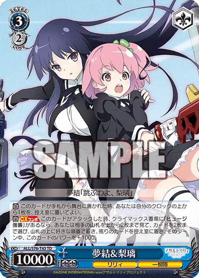 夢結&梨璃