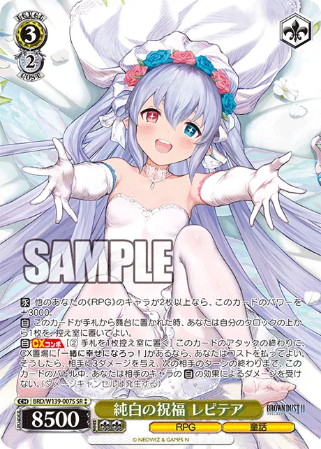 純白の祝福 レピテア
