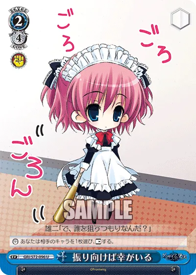 振り向けば幸がいる
