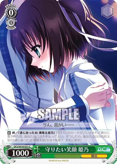 守りたい笑顔 姫乃