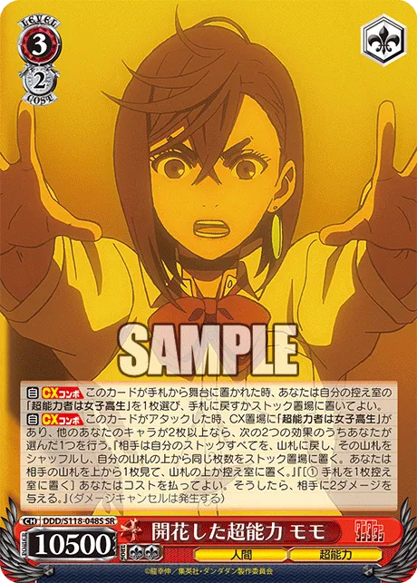 開花した超能力 モモ