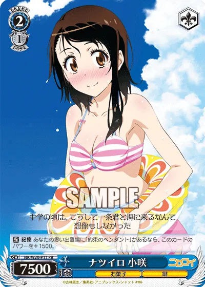 ナツイロ 小咲