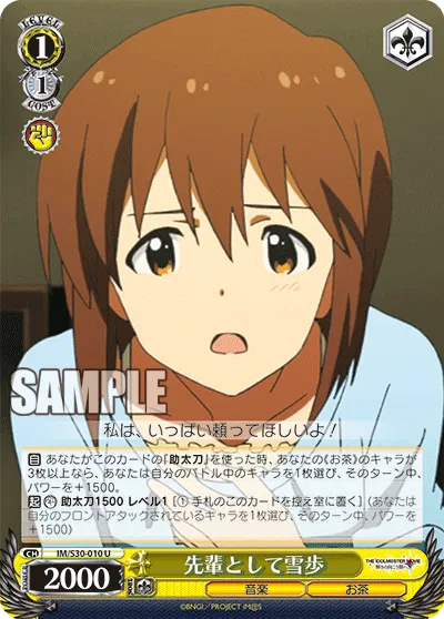 先輩として雪歩