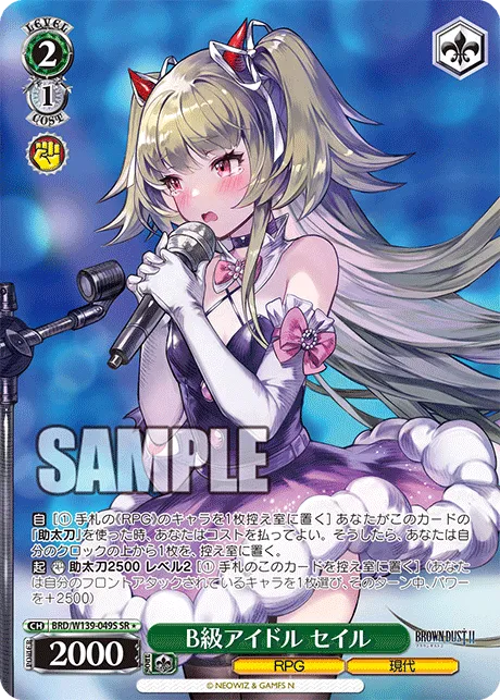 B級アイドル セイル