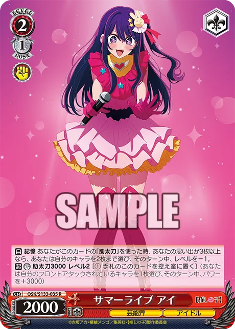 サマーライブ アイ
