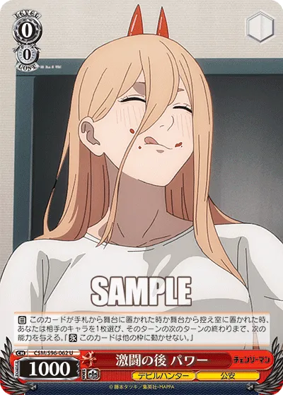 激闘の後 パワー