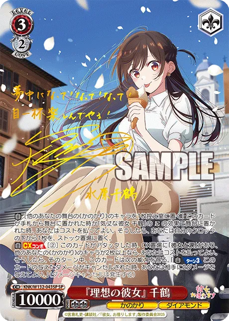 『理想の彼女』 千鶴