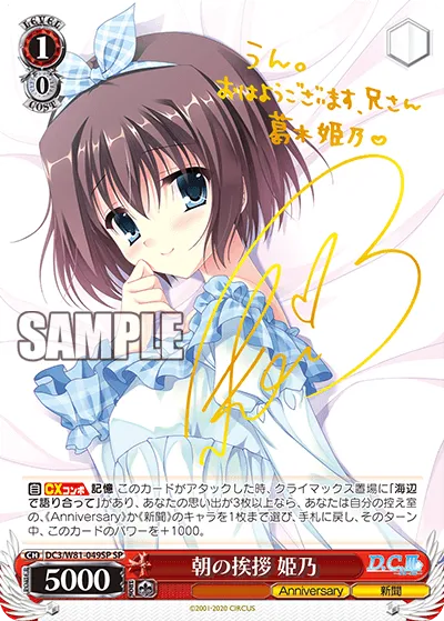 朝の挨拶 姫乃
