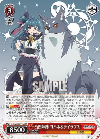 凸凹姉妹 ヨハネ＆ライラプス